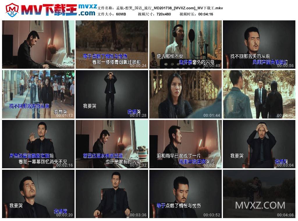 孟航-想哭_国语_流行_MD201738